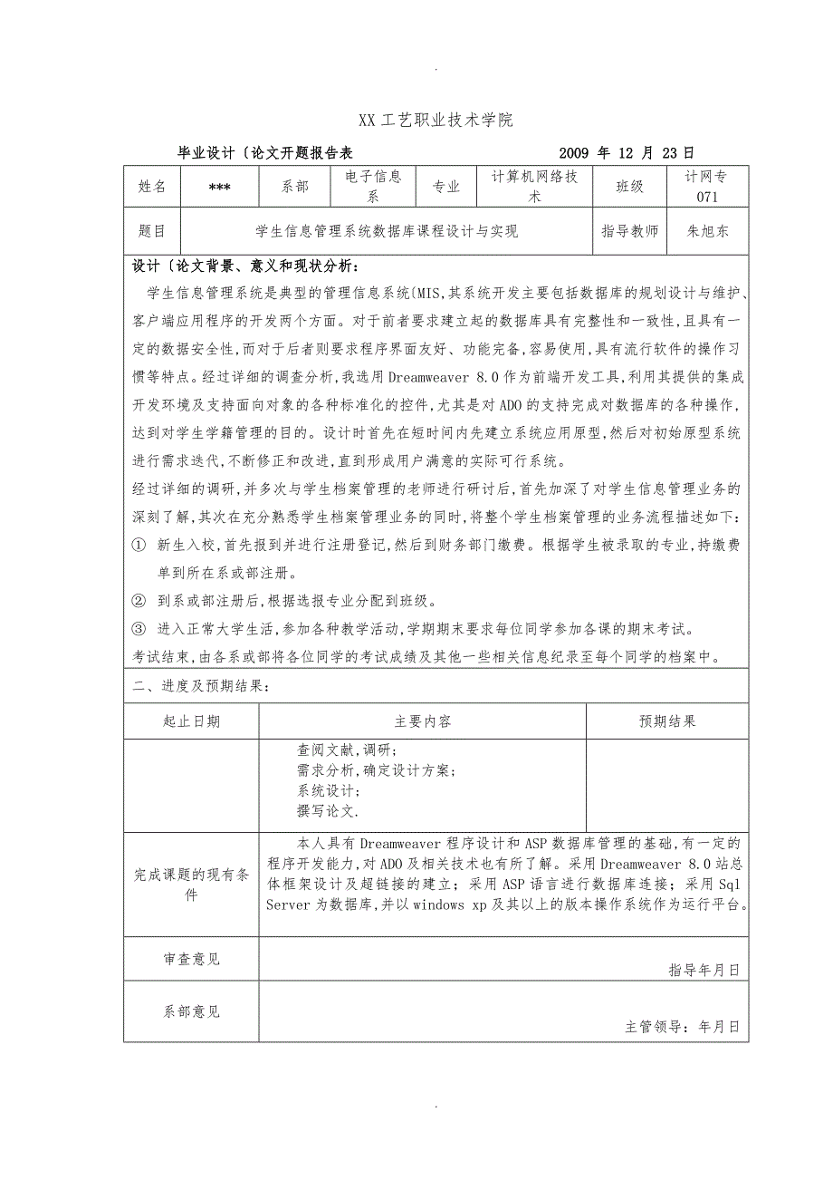 毕业设计(论文)_学生信息管理系统数据库课程设计与实现_第3页