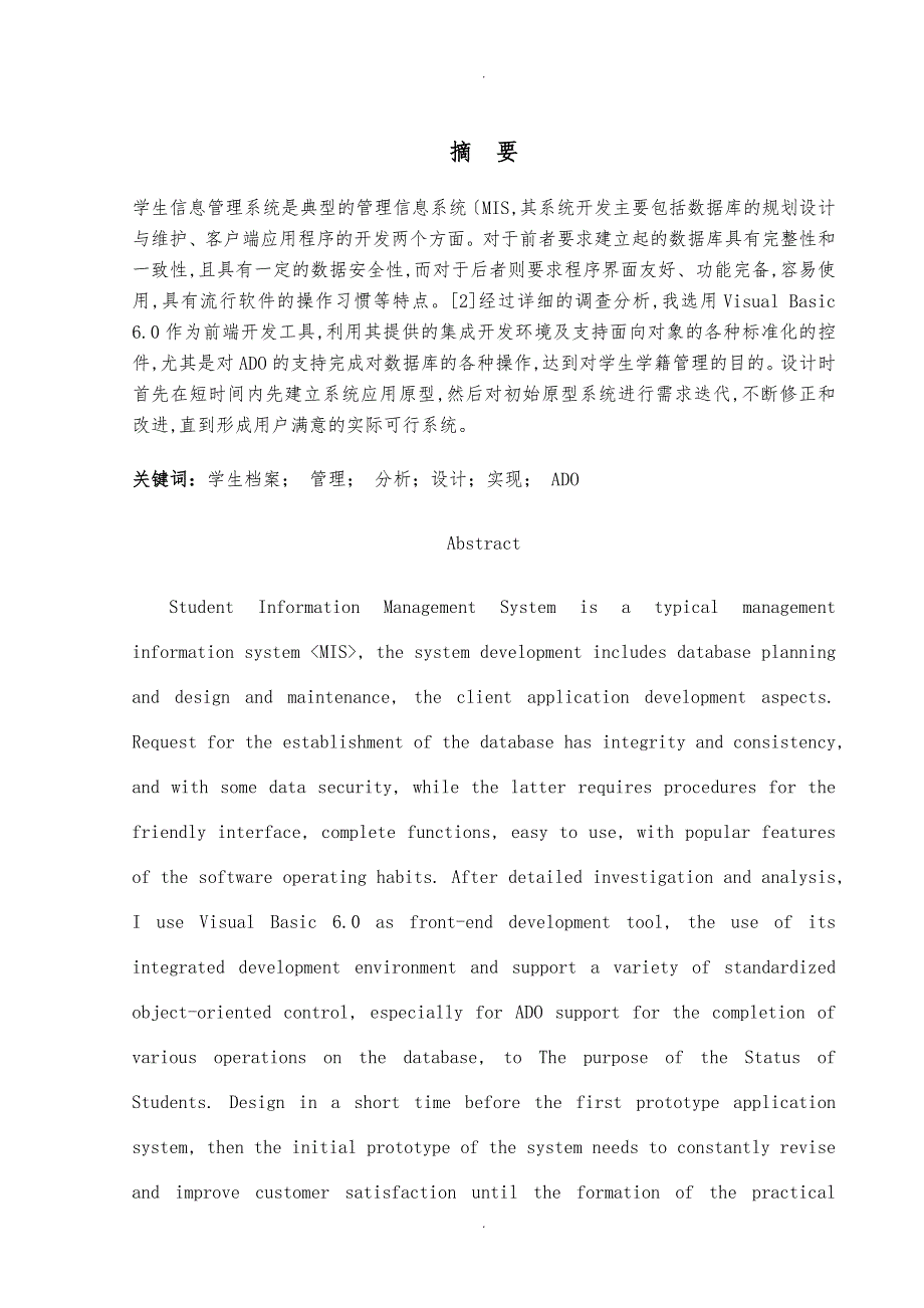 毕业设计(论文)_学生信息管理系统数据库课程设计与实现_第4页