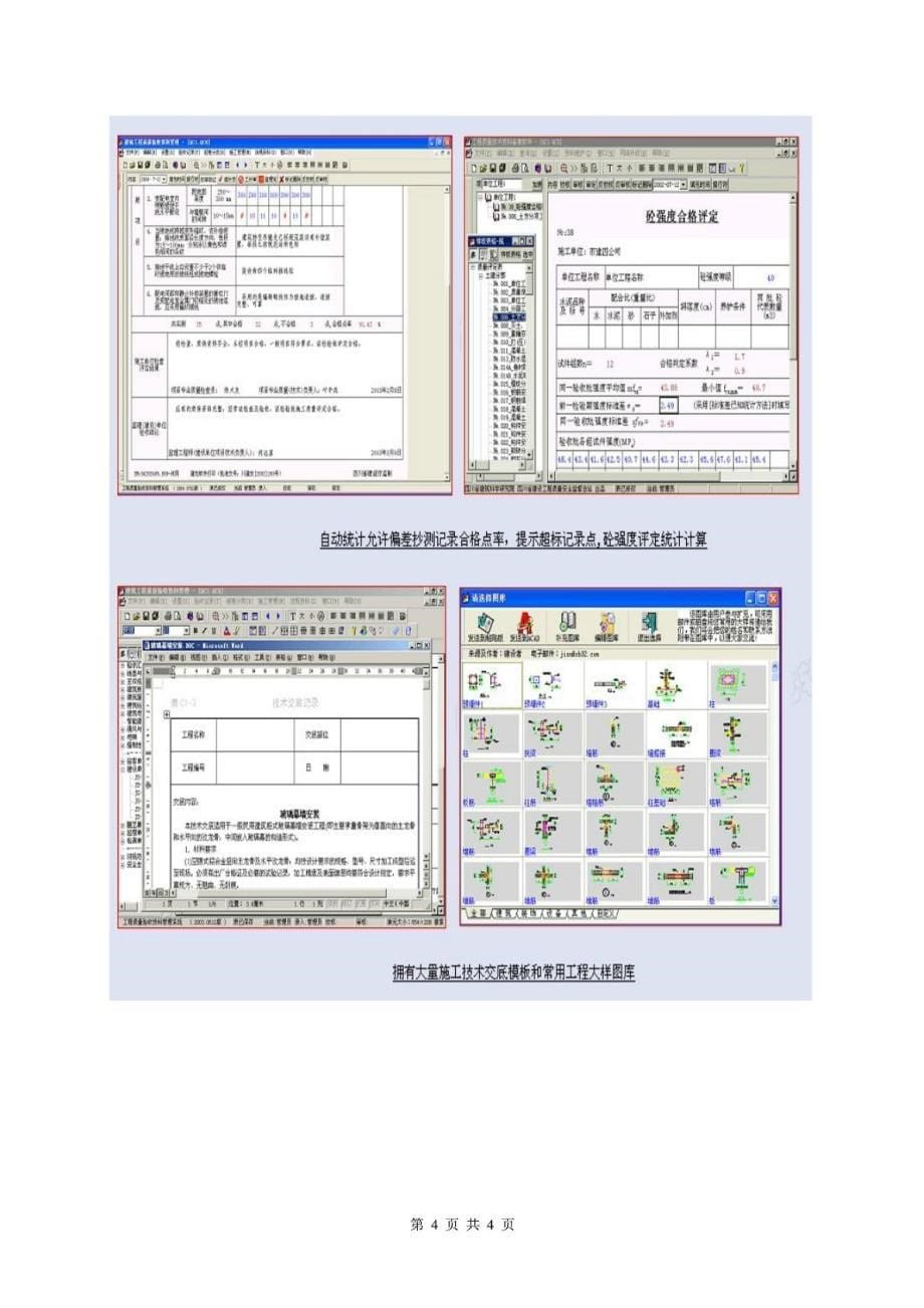 建龙软件应用教程[整理版]_第5页