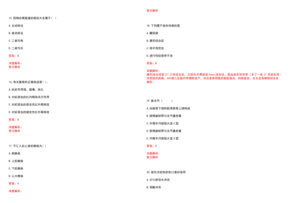 2022年05月春季南通市妇幼保健院公开招聘工作人员（编外）笔试参考题库（答案解析）_第4页