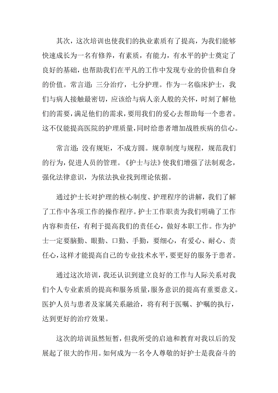 实用的个人述职模板汇总五篇_第3页