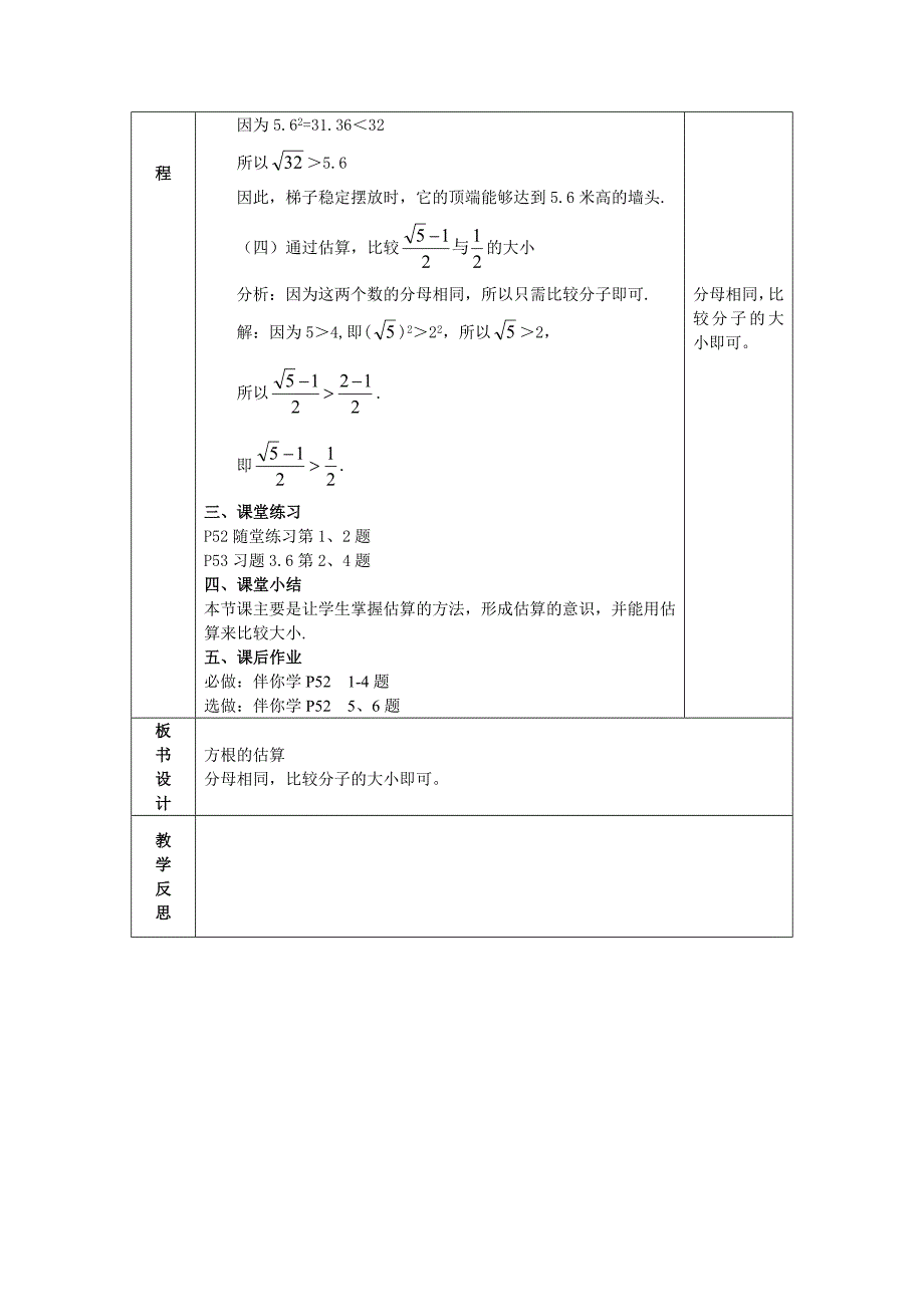 3.8方根的估算教案[精选文档]_第4页