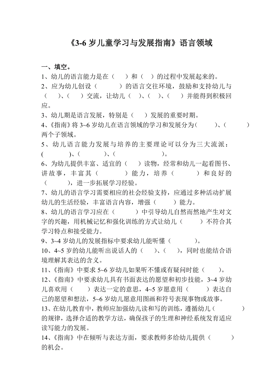 语言领域试题.doc_第1页