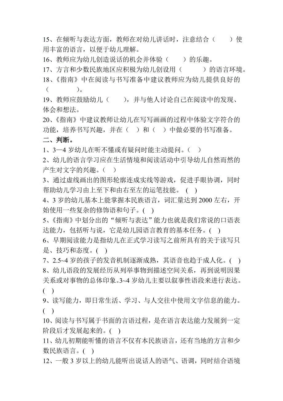 语言领域试题.doc_第2页