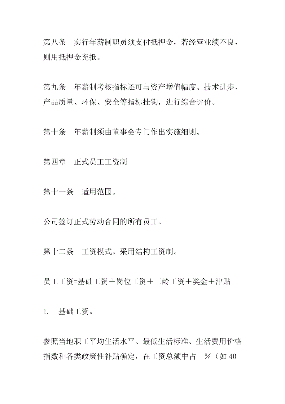 公司工资制度方案 (2).doc_第3页