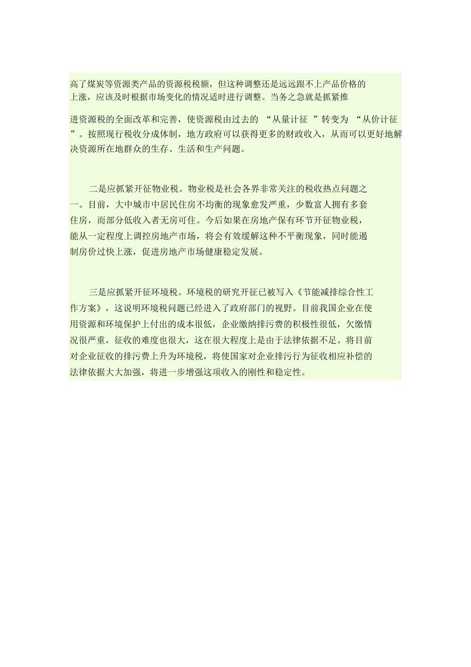 有关税收辩论赛的问题_第4页