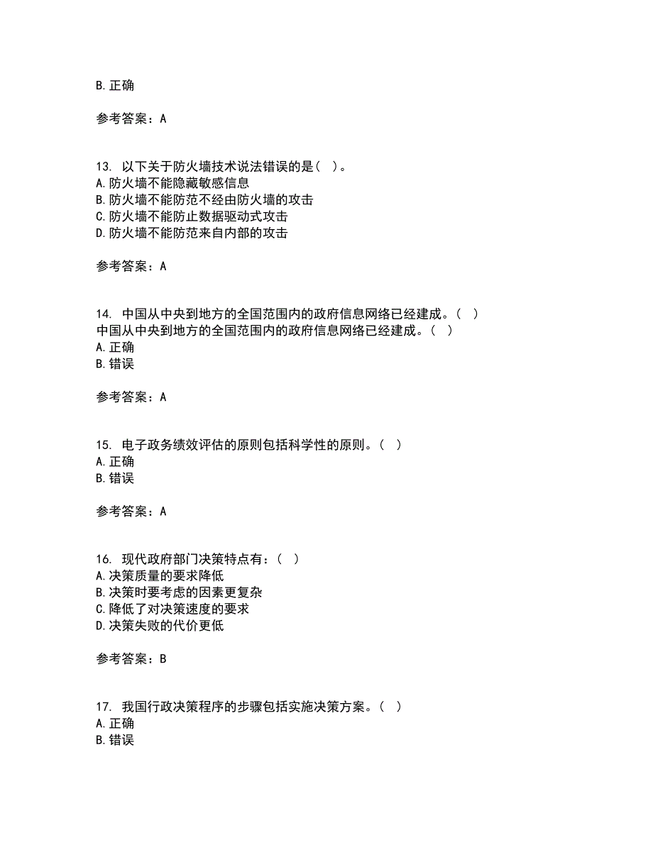 大连理工大学21春《电子政府与电子政务》离线作业2参考答案47_第4页