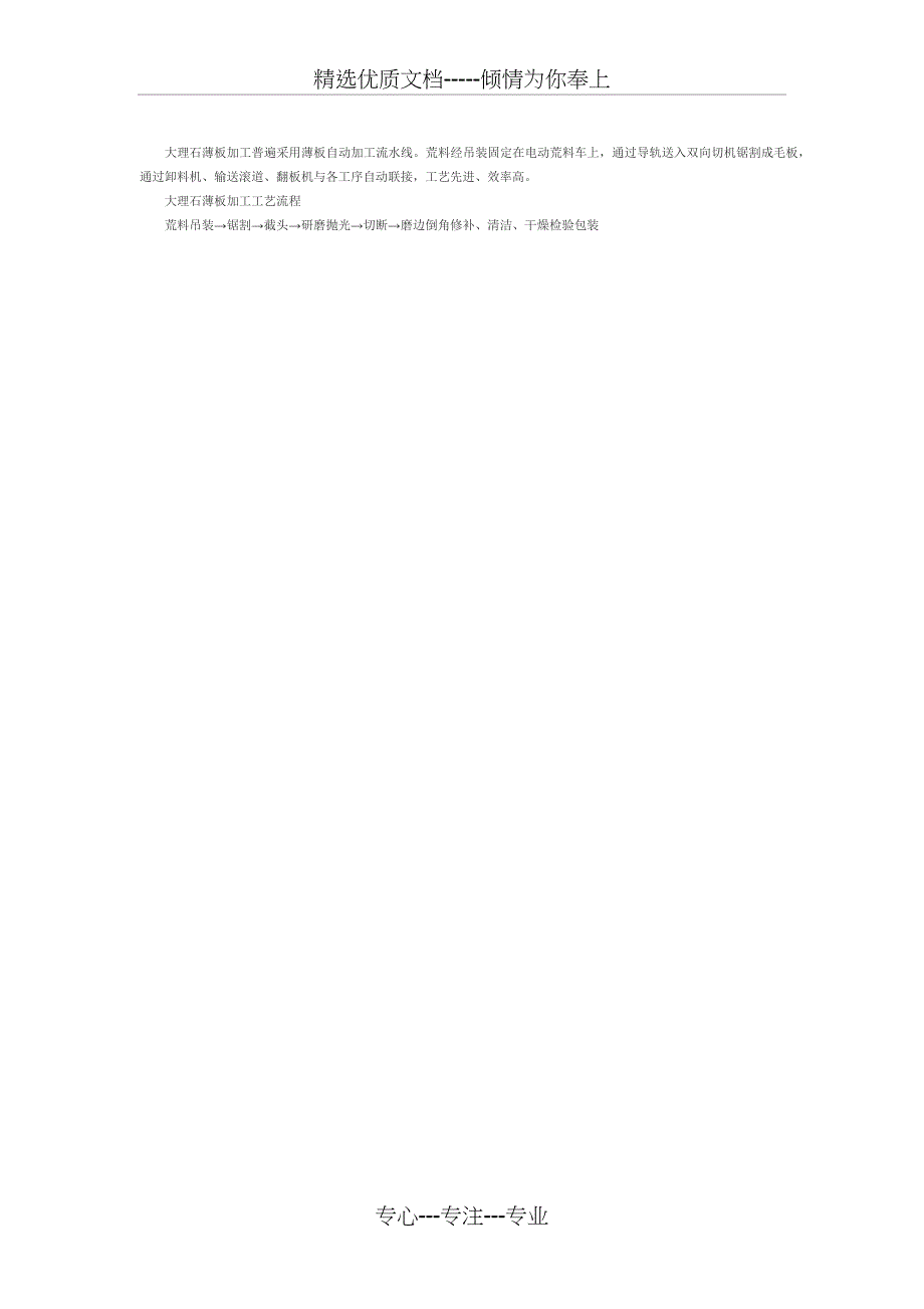 石材加工工艺流程_第4页