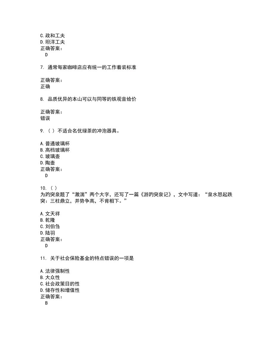 2022酒、饮料及精制茶制造人员试题(难点和易错点剖析）附答案46_第2页