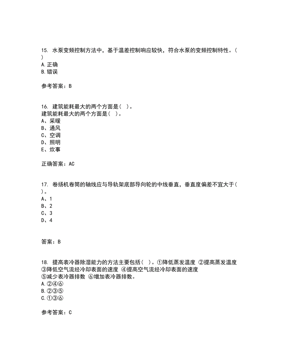 重庆大学21秋《建筑节能》在线作业三答案参考92_第4页