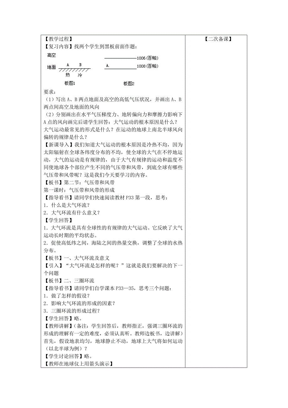 2019-2020年人教版高中地理必修一2.2《气压带和风带》（第一课时）word教案.doc_第2页