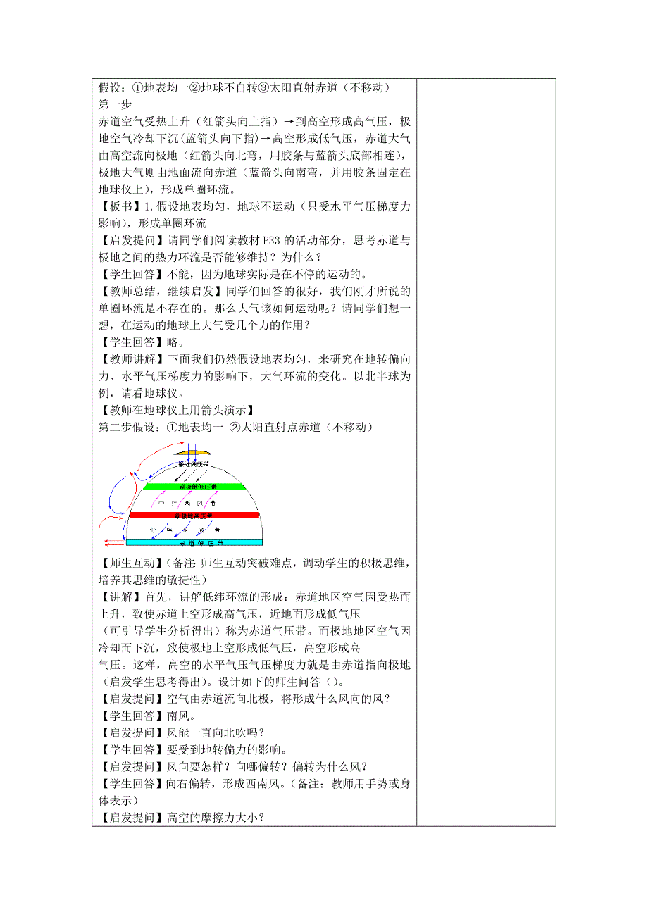 2019-2020年人教版高中地理必修一2.2《气压带和风带》（第一课时）word教案.doc_第3页