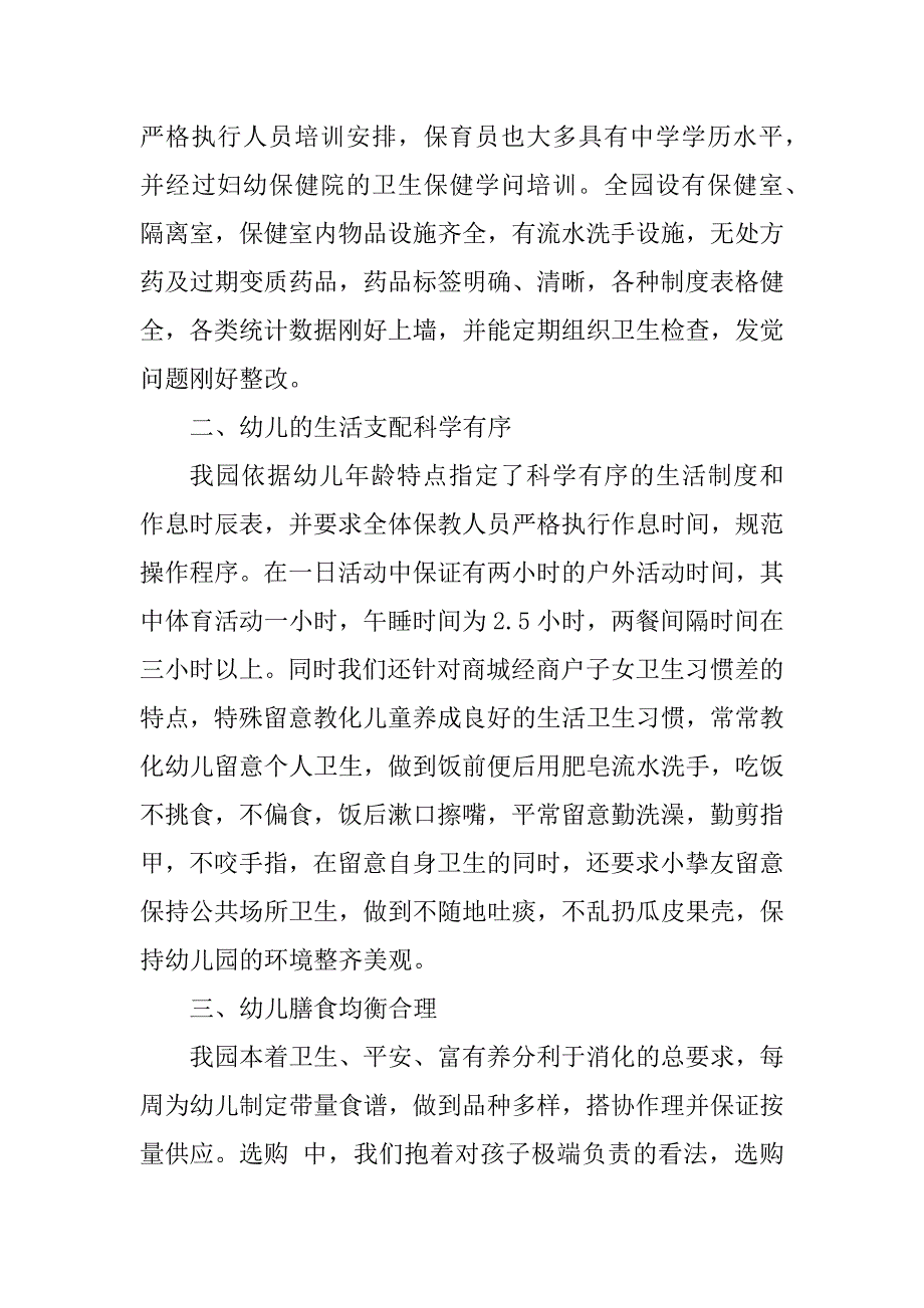 2023年中班卫生保健总结（优选3篇）_第2页