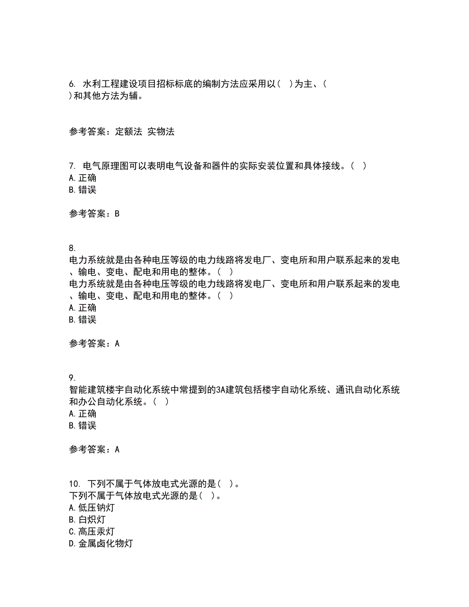 大连理工大学21春《楼宇自动化》在线作业二满分答案17_第2页