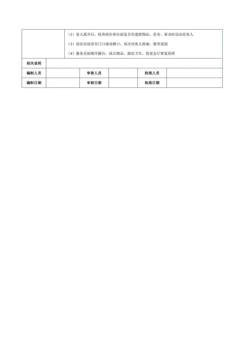 中餐宴会服务流程与规范_第3页