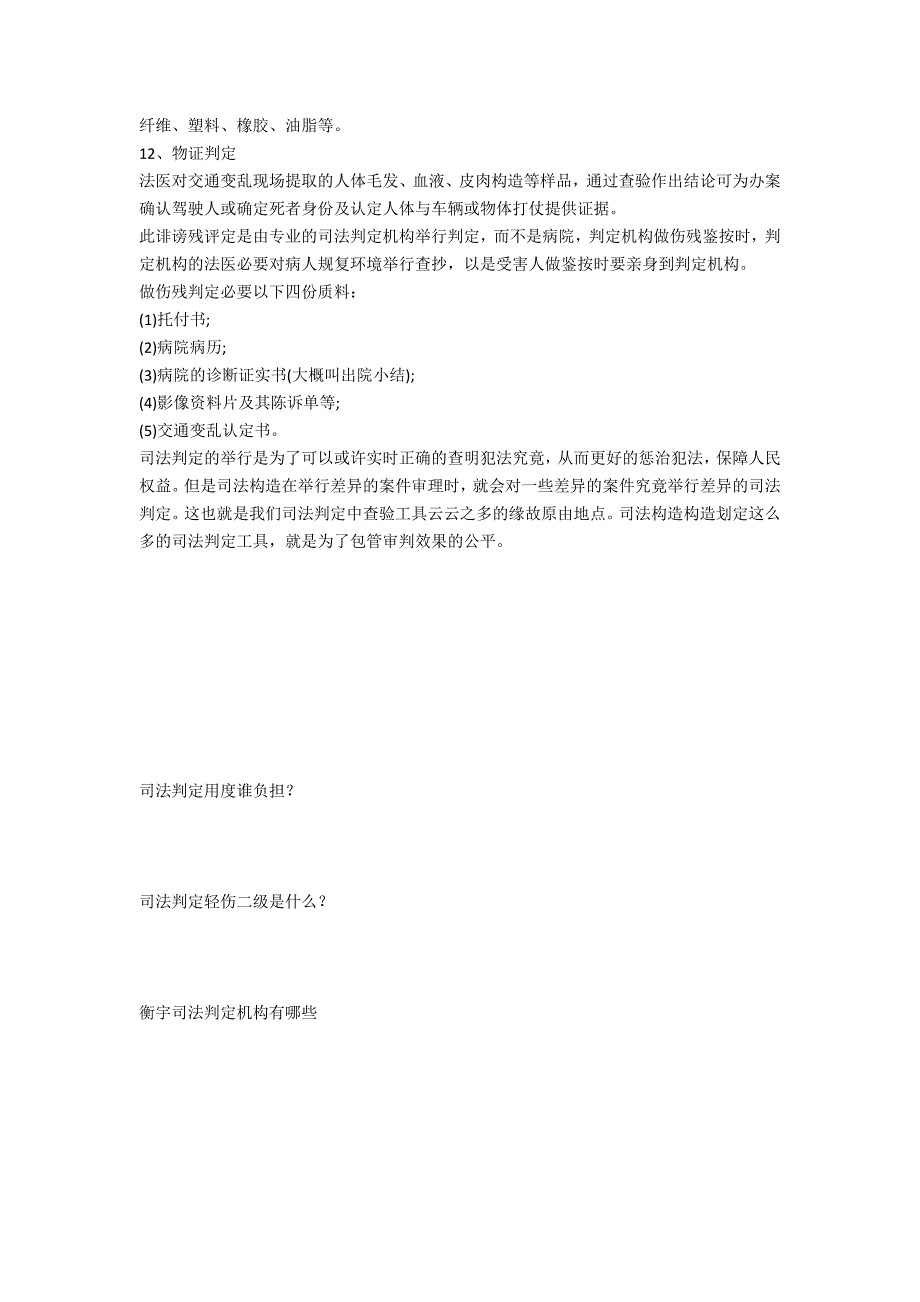 司法鉴定中检验对象包括哪些？-法律常识_第3页