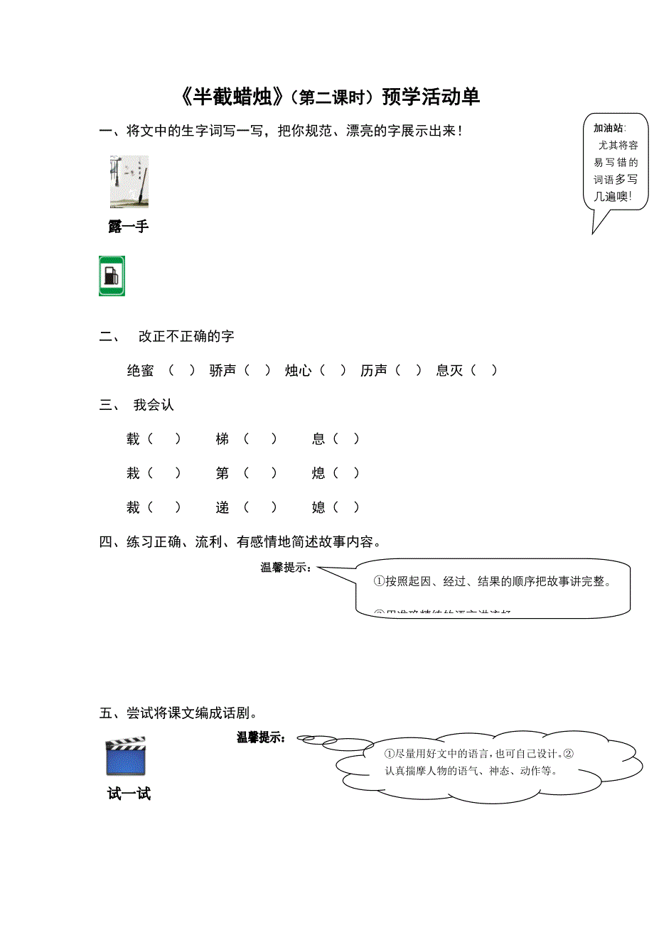 《半截蜡烛》预学单、练习单.doc_第3页