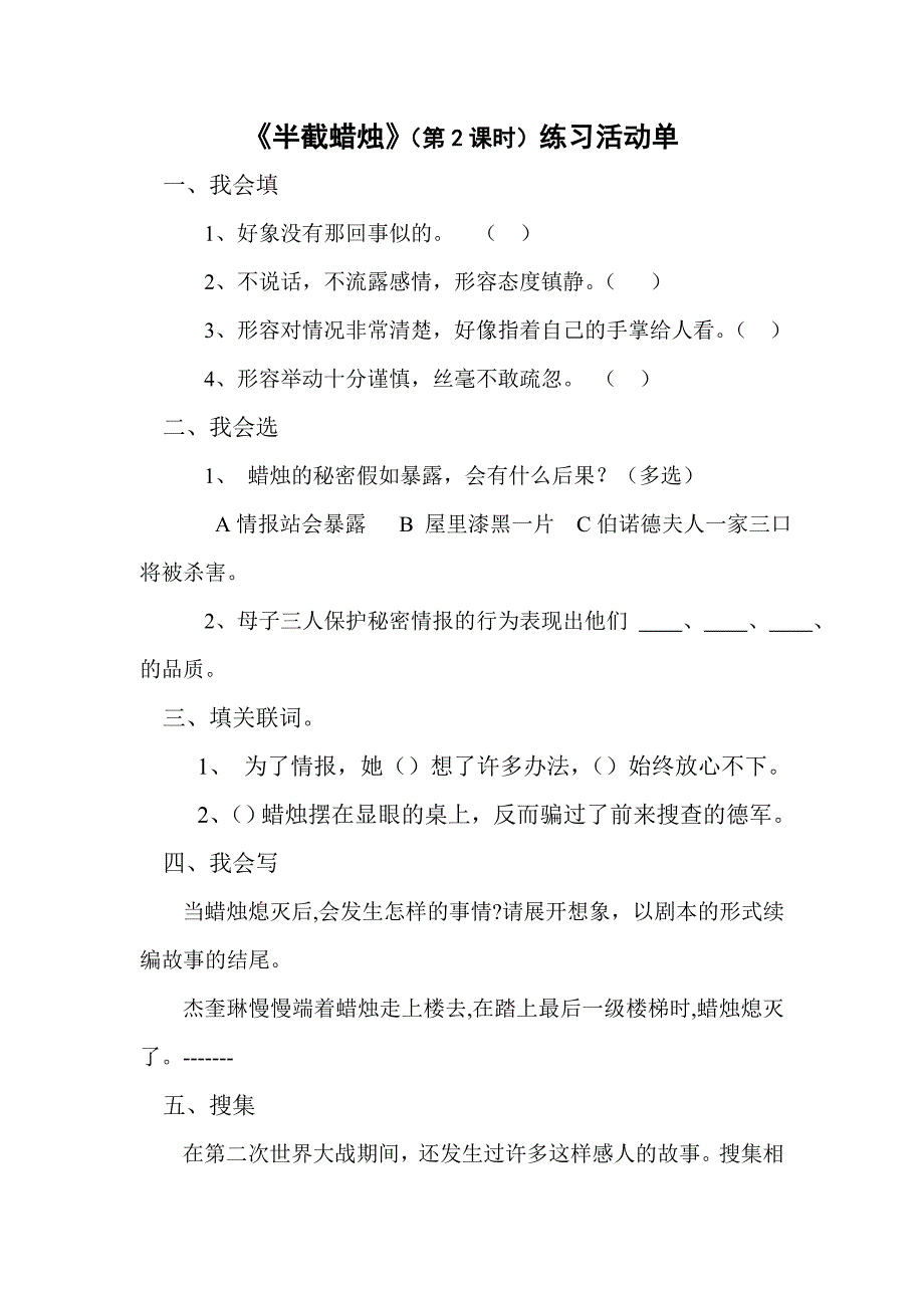 《半截蜡烛》预学单、练习单.doc_第4页