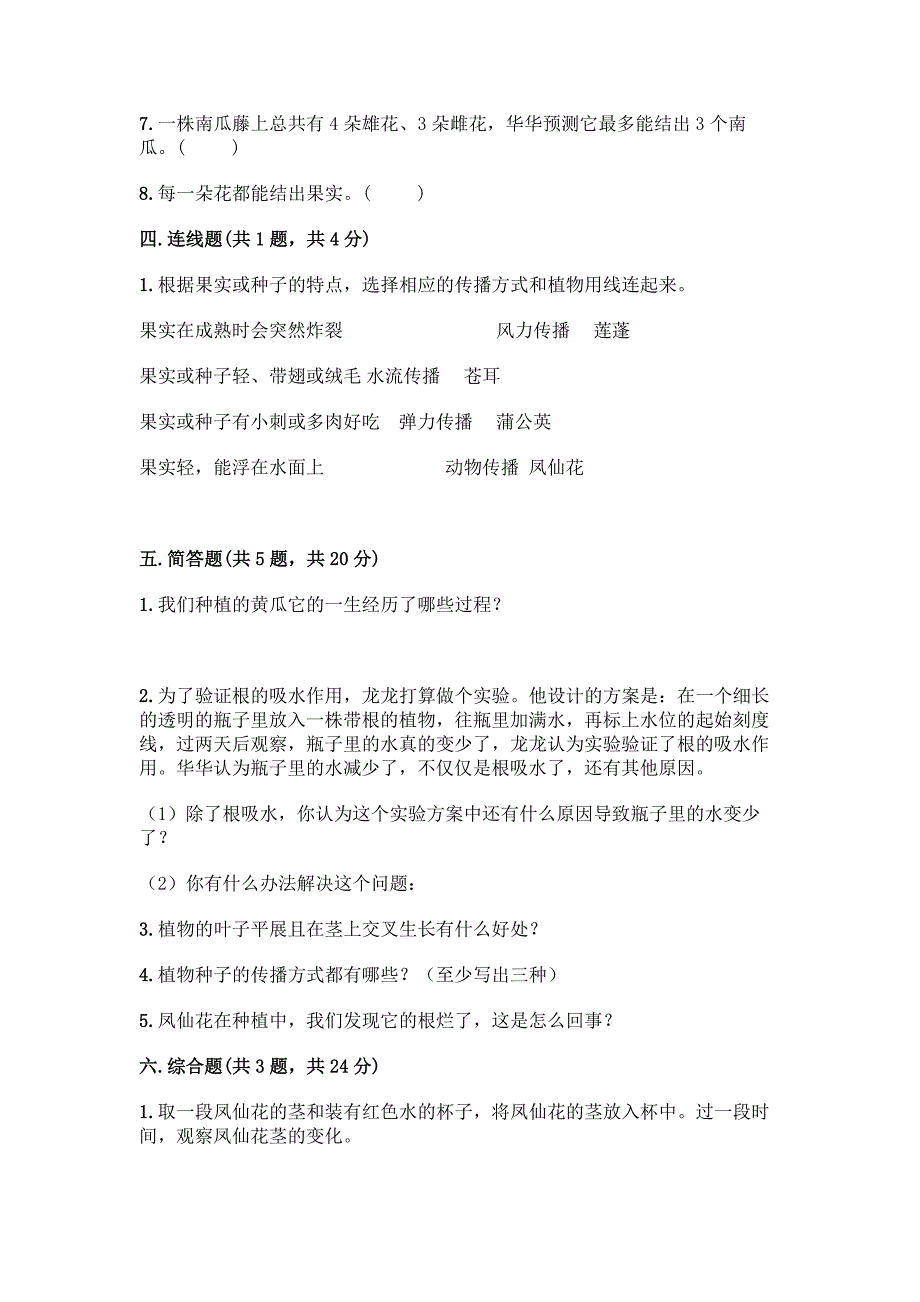 教科版科学四年级下册第1单元《植物的生长变化》测试卷及参考答案【黄金题型】.docx_第3页