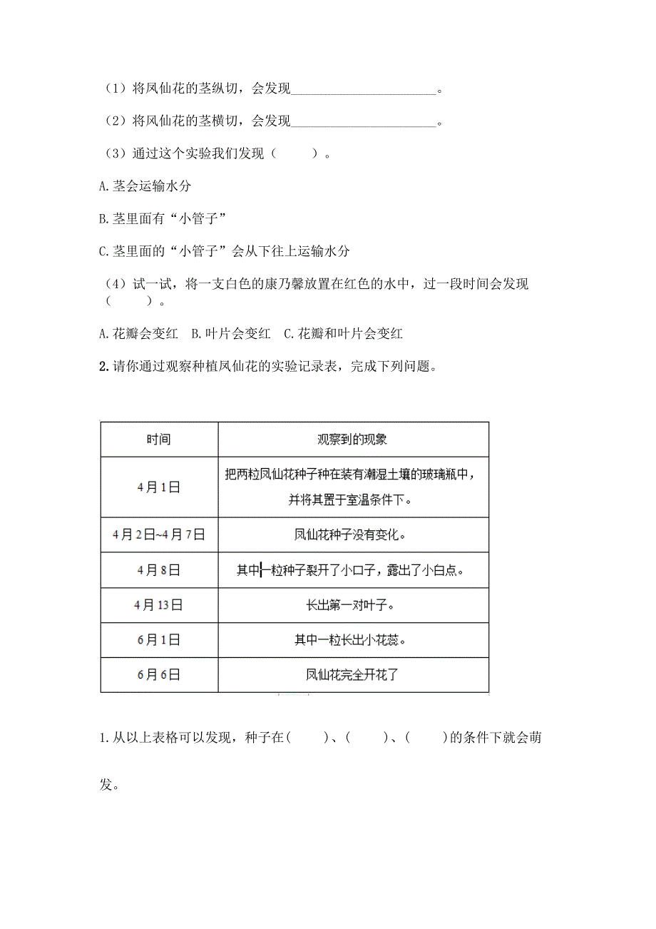 教科版科学四年级下册第1单元《植物的生长变化》测试卷及参考答案【黄金题型】.docx_第4页