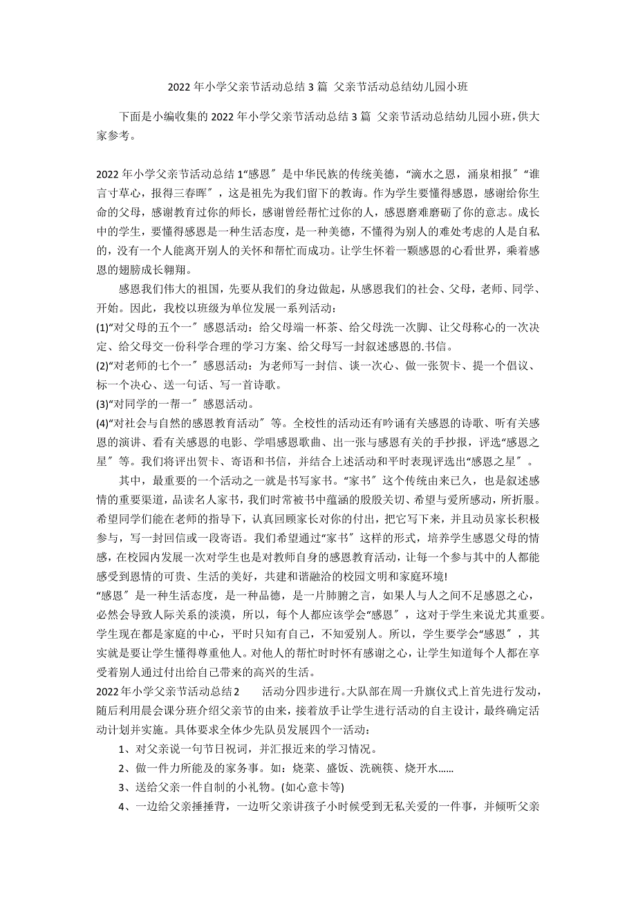 2022年小学父亲节活动总结3篇 父亲节活动总结幼儿园小班_第1页