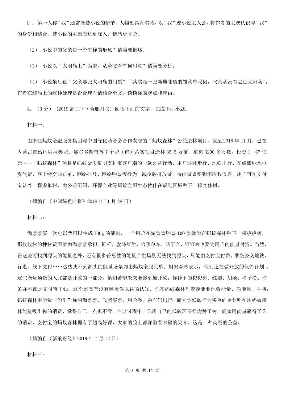安徽省2020年（春秋版）高二上学期语文期中考试试卷A卷_第5页