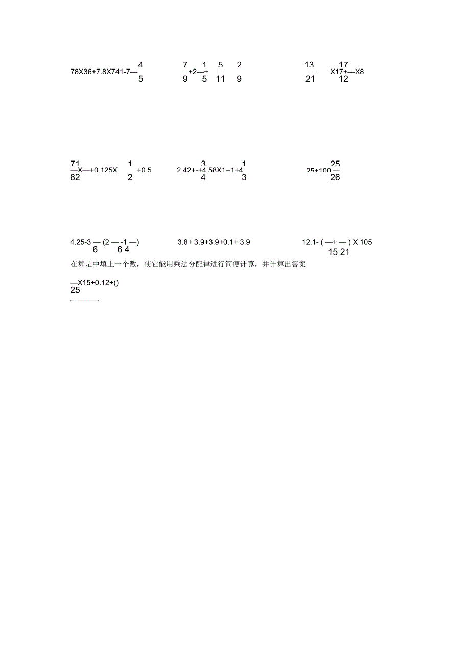 小学六年级数学总复习简便计算练习题_第2页