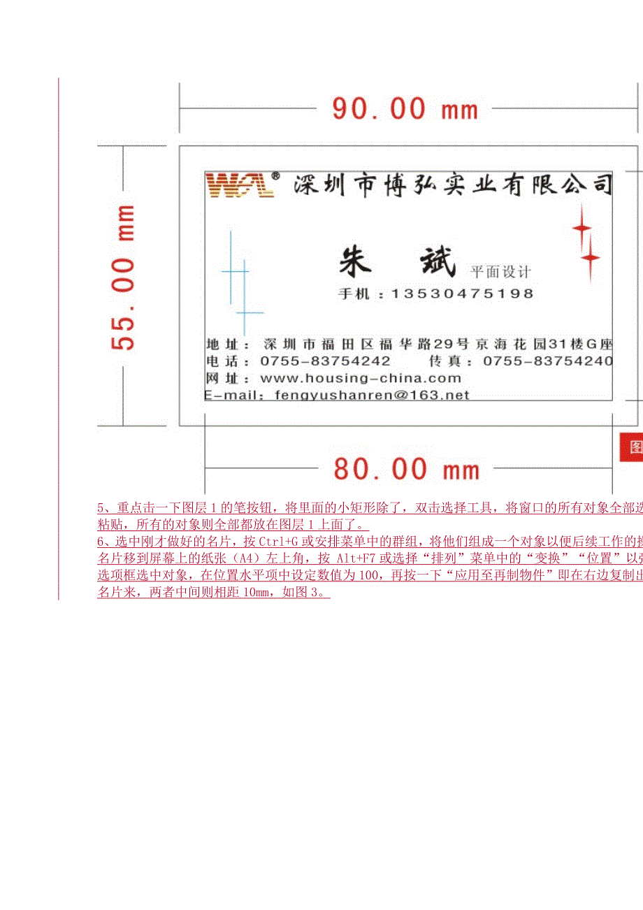 CorelDRAW实例教程：设计制作商务名片流程.docx_第3页