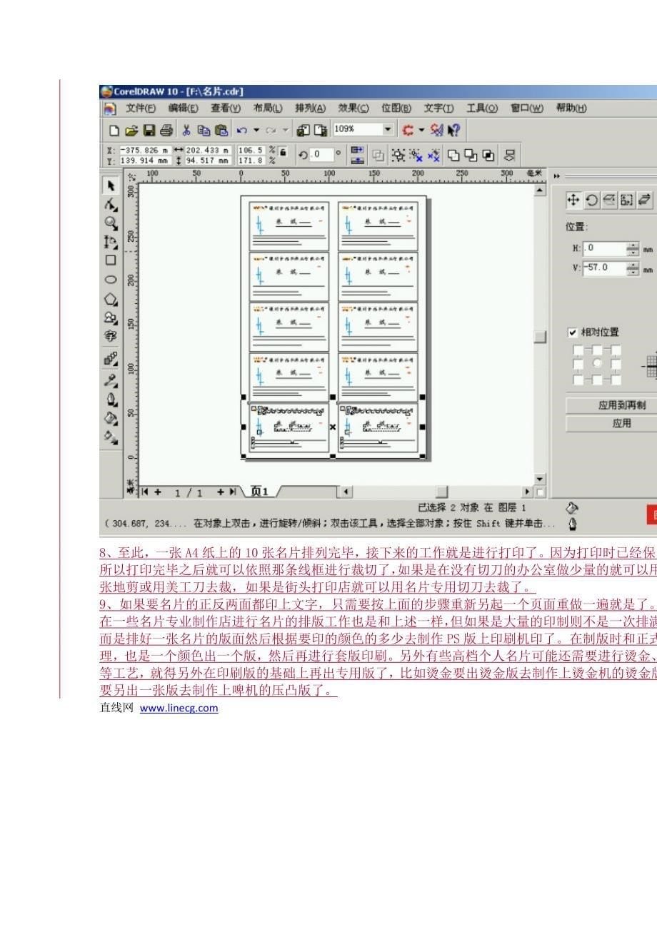 CorelDRAW实例教程：设计制作商务名片流程.docx_第5页