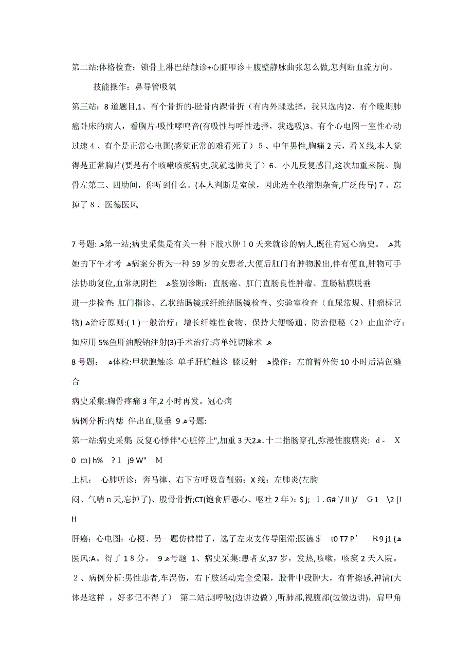 职业医师实践技能考试模拟真题_第4页