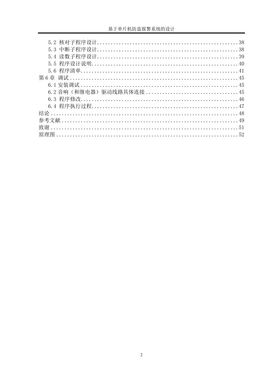 基于单片机防盗报警系统的设计.doc_第2页