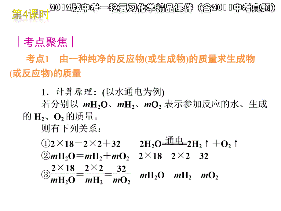 第四课时根据化学反应方程式的计算_第3页