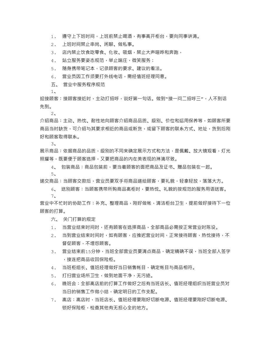 珠宝公司规章制度_第5页