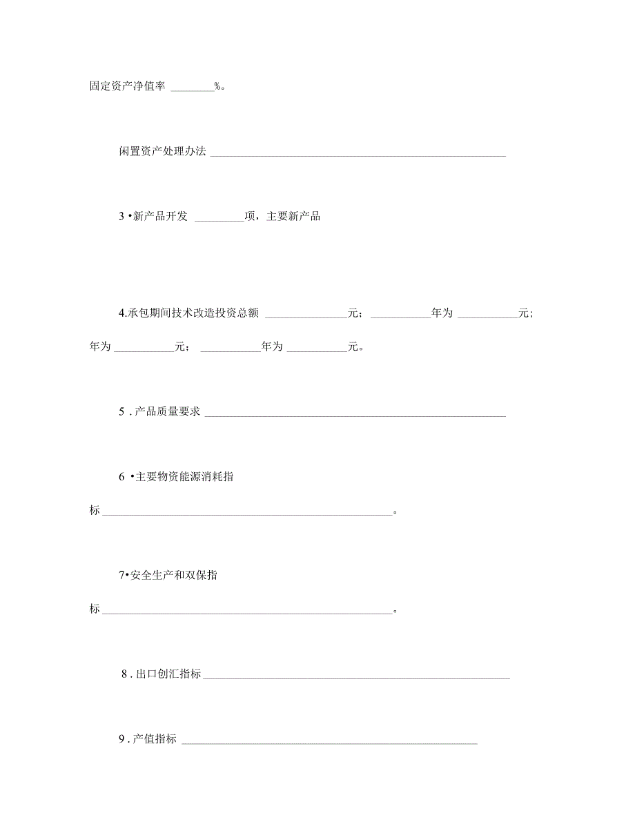 承包合同书(范本,仅供参考)_第3页