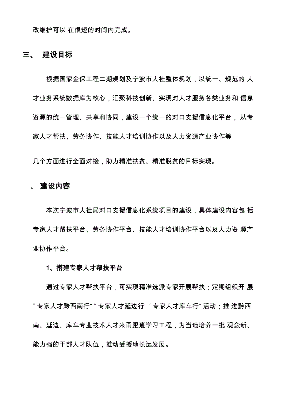 对口支援信息化系统项目需求说明_第4页