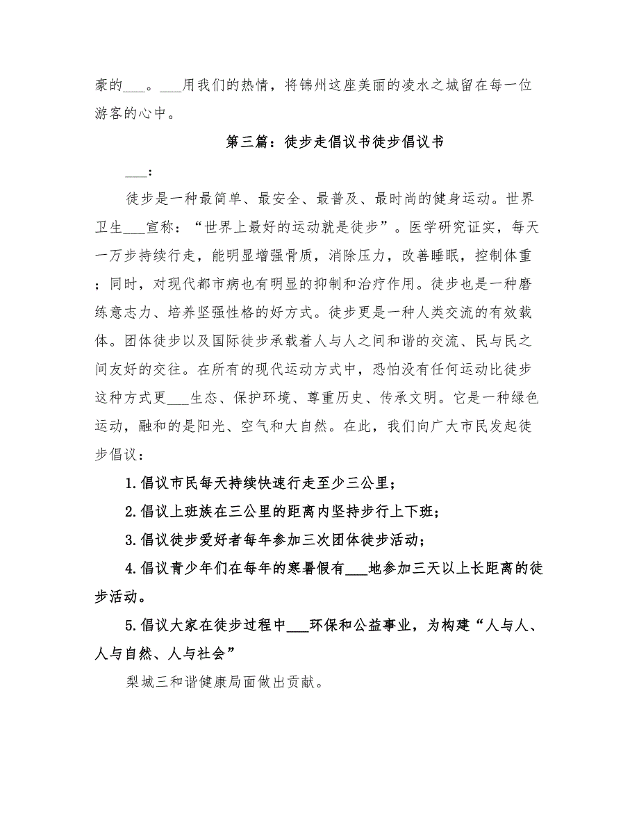 2022年“徒步走健康”活动方案_第3页