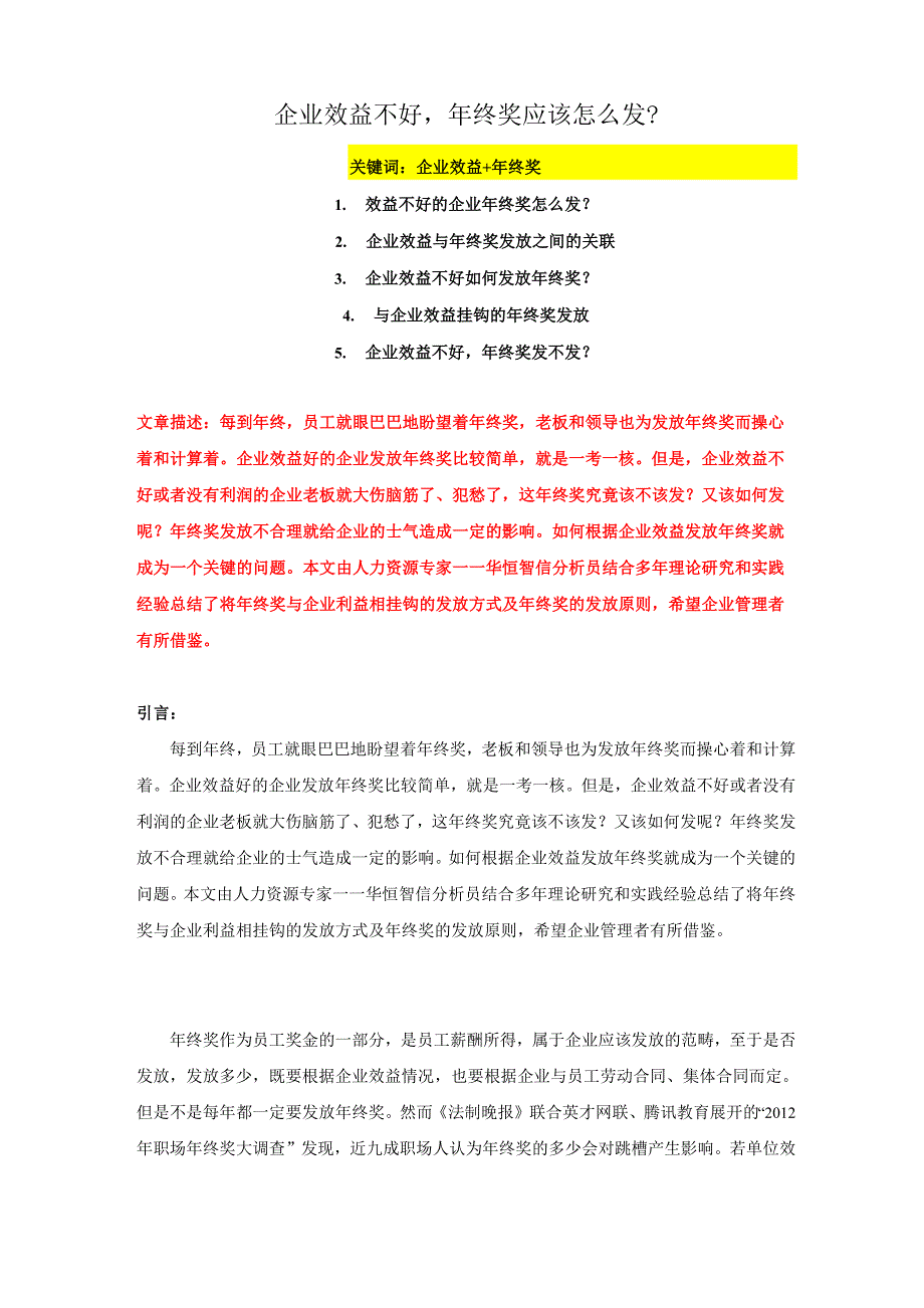 企业效益+年终奖_第1页