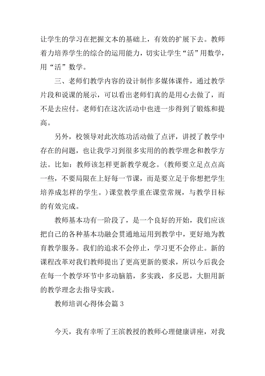 2023年教师培训心得体会精选5篇范文_第4页