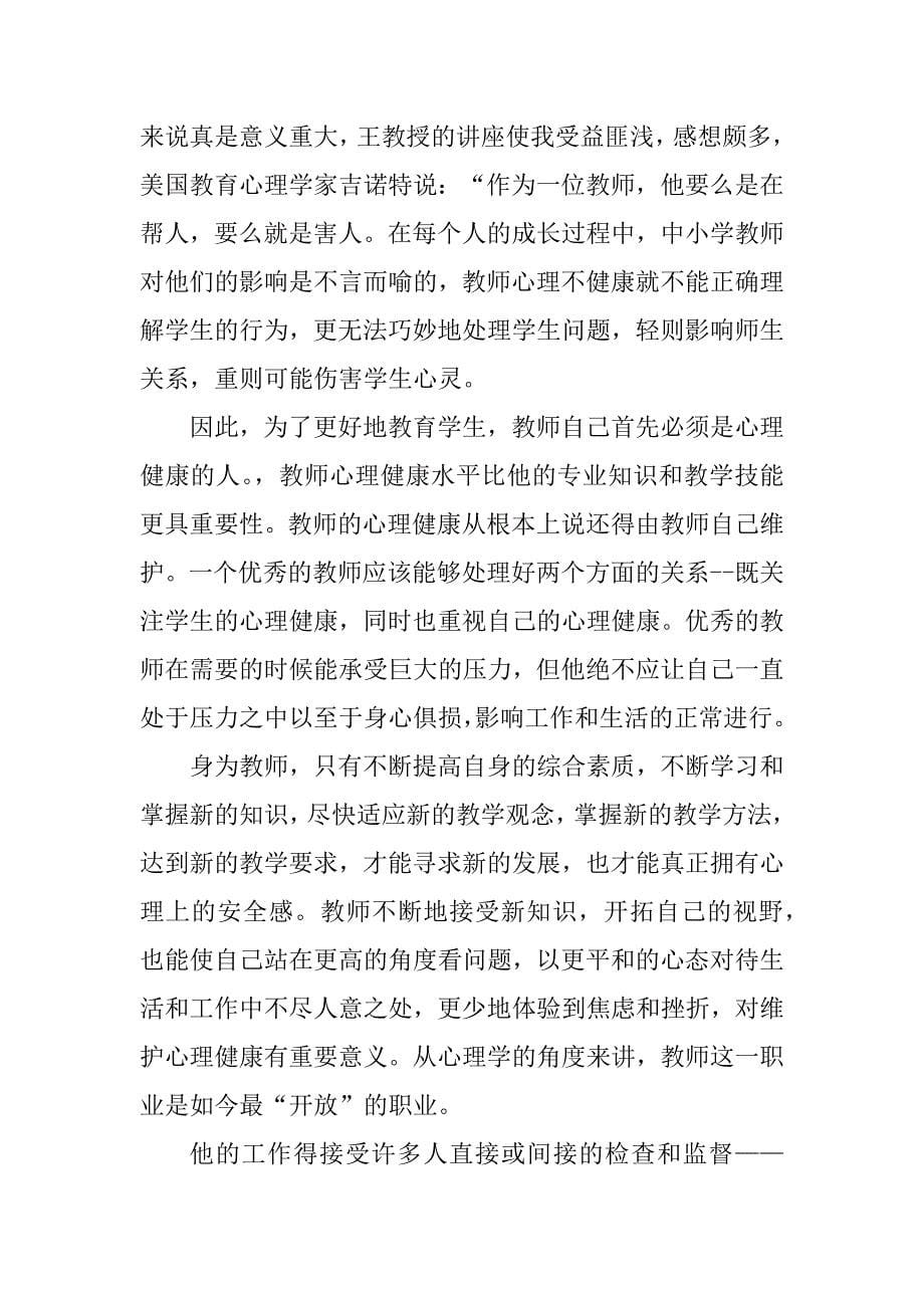 2023年教师培训心得体会精选5篇范文_第5页