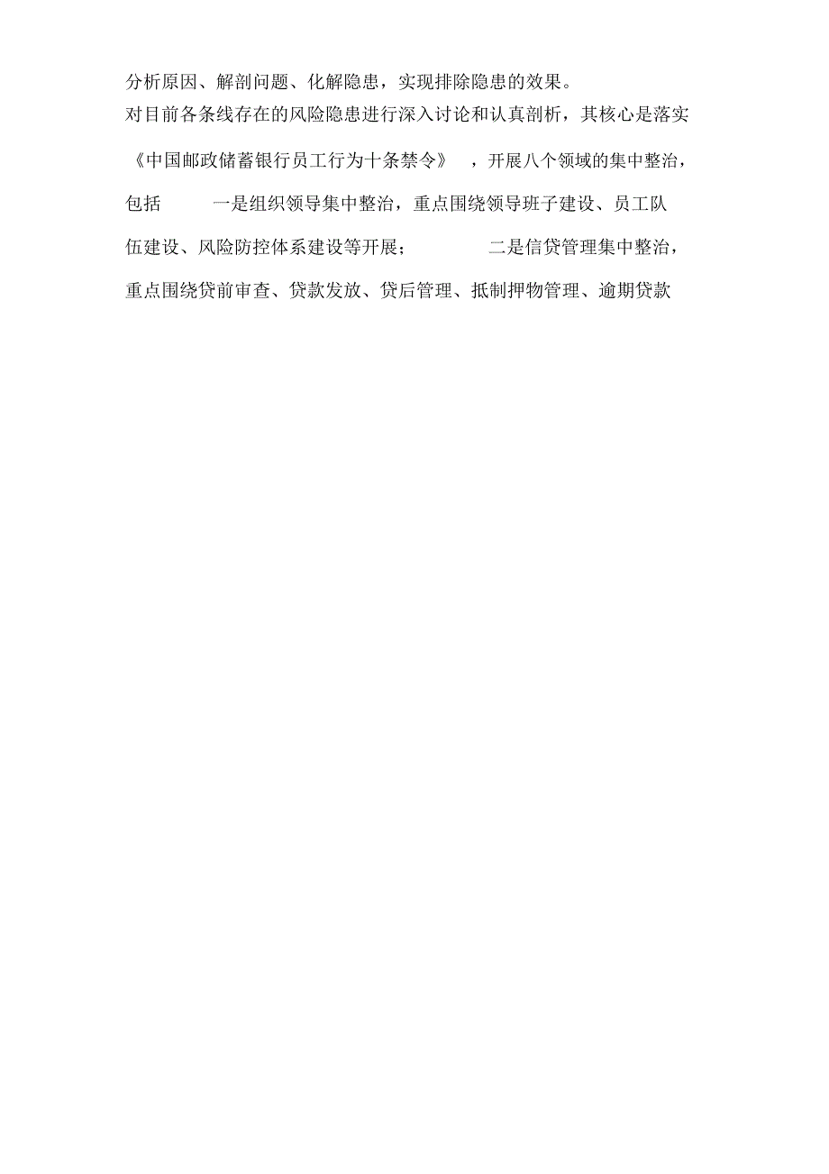 除隐患提能力自查报告_第3页