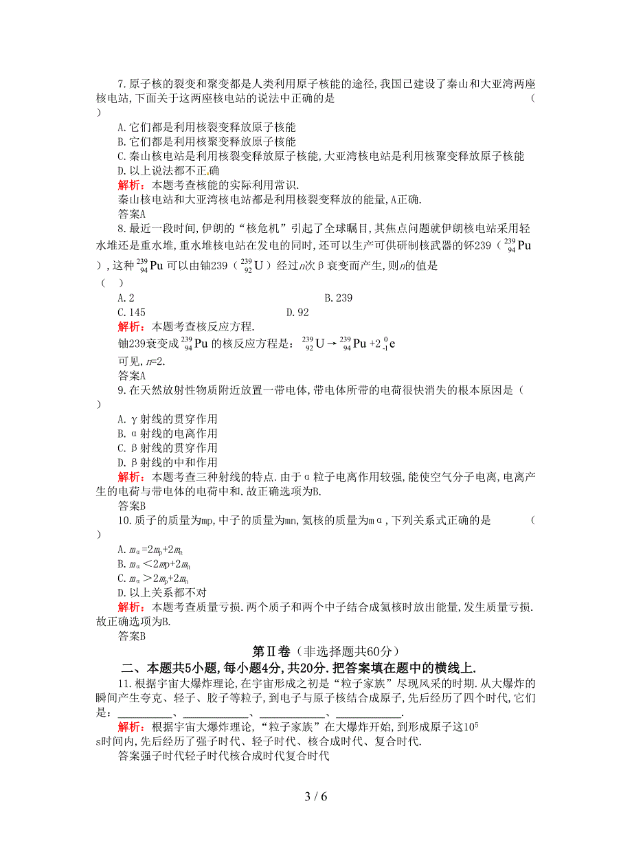 2019最新新课标鲁科版3-5-选修三第三章《原子核与放射性》教案.doc_第3页