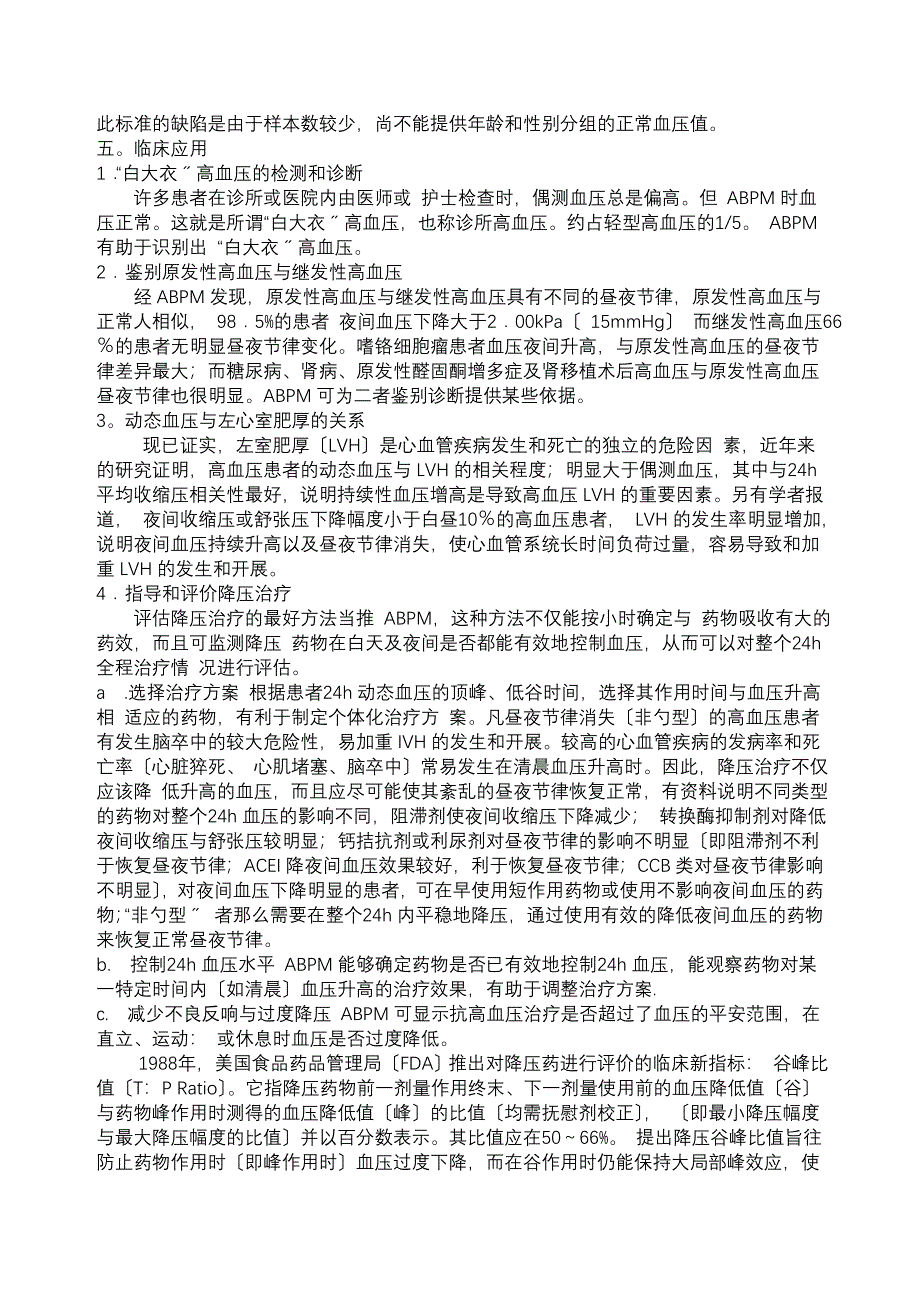 动态血压监测注意事项_第4页