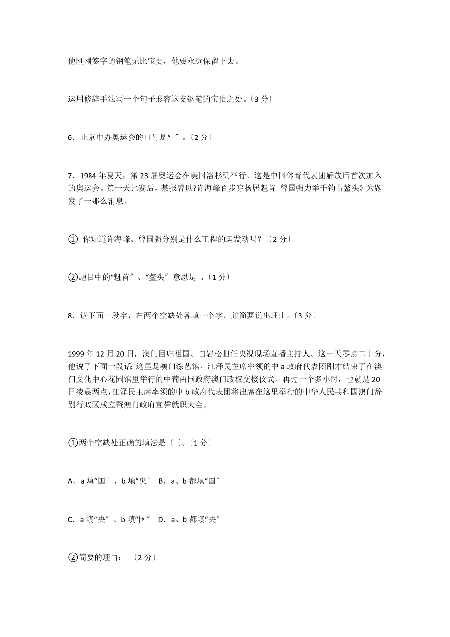 八年级语文上册综合能力训练试题及答案：第二单元_第3页