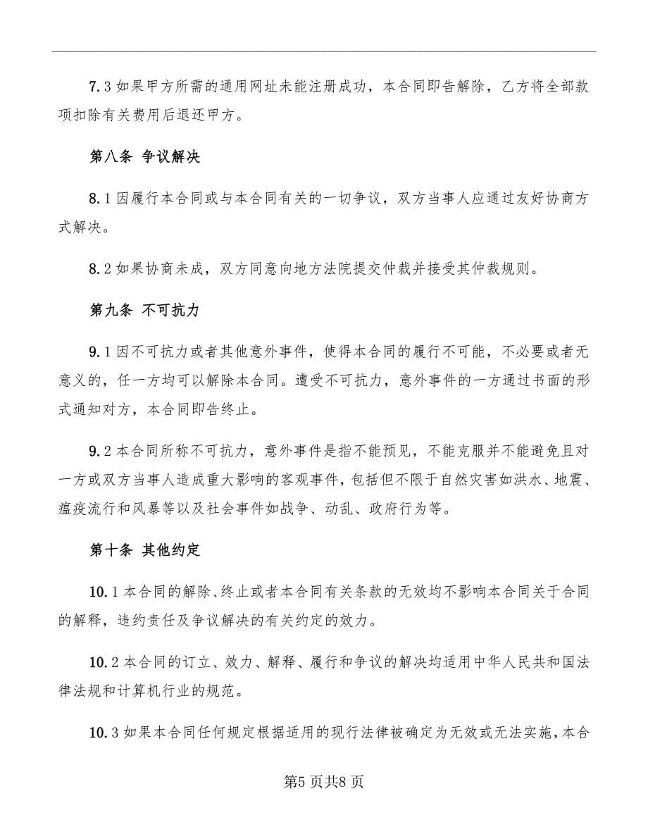 网络服务合同_第5页