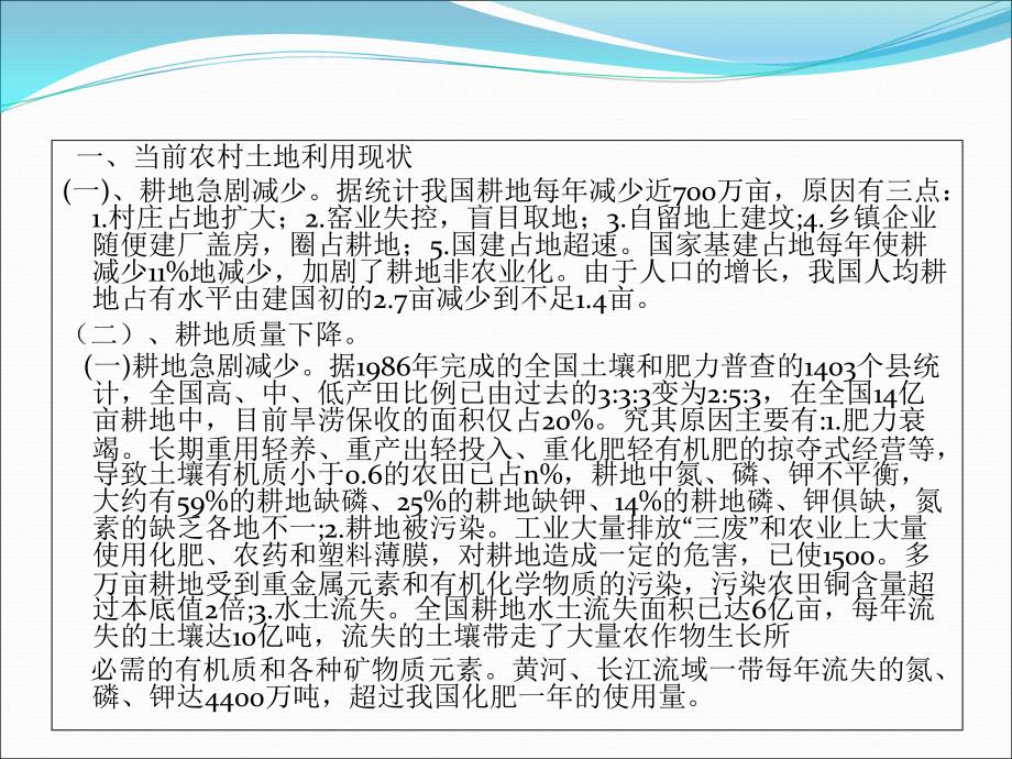 农村土地可持续利用教学内容_第2页