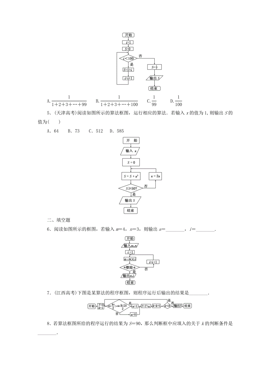 高中数学北师大版必修三习题：课下能力提升十二 Word版含答案_第2页