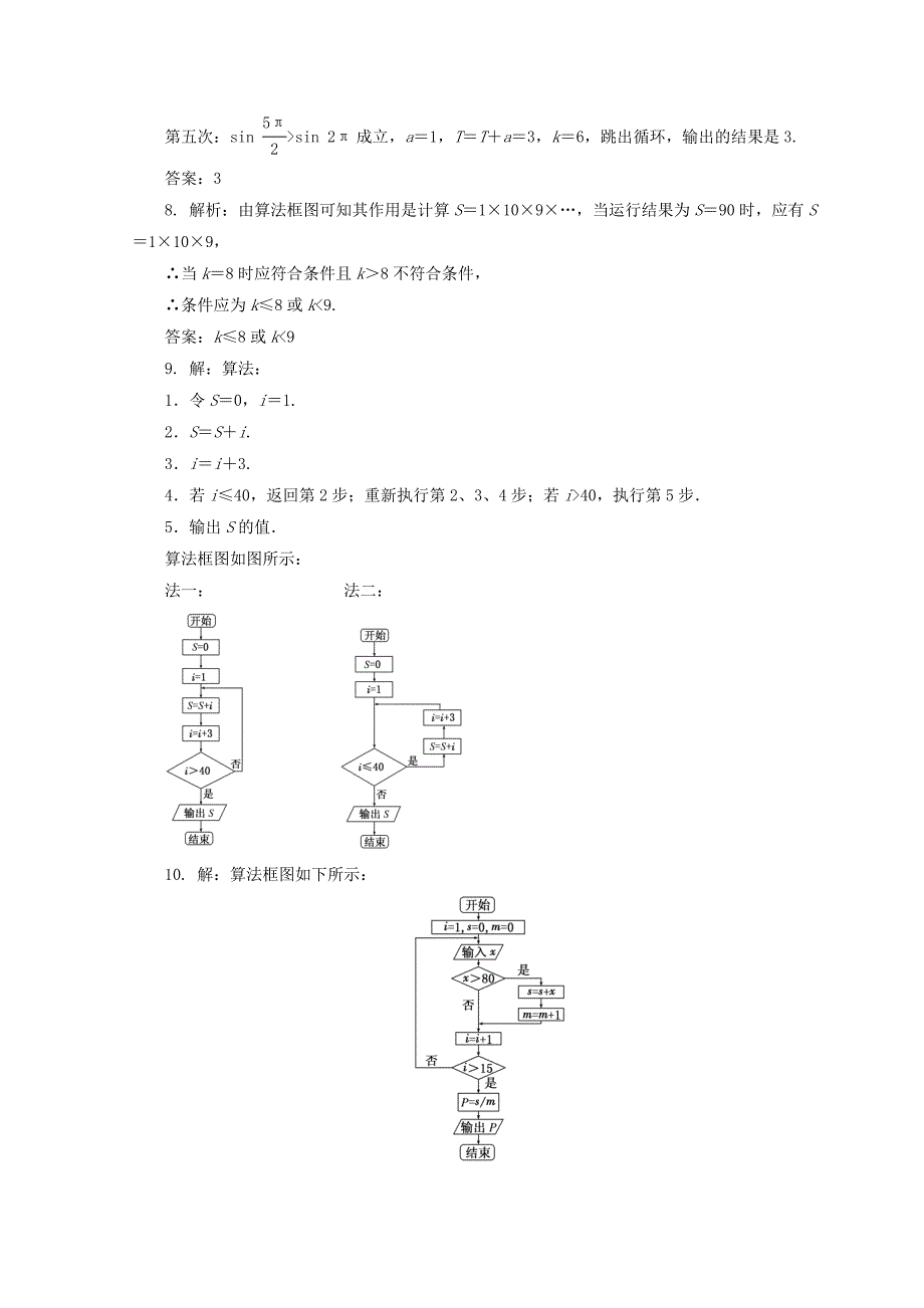 高中数学北师大版必修三习题：课下能力提升十二 Word版含答案_第4页