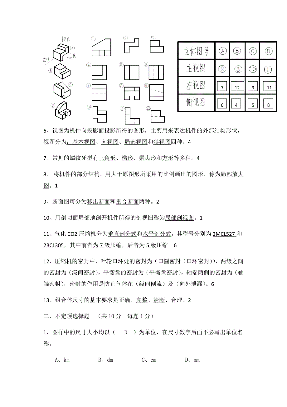 机械识图基础知识考试试题及答案_第2页