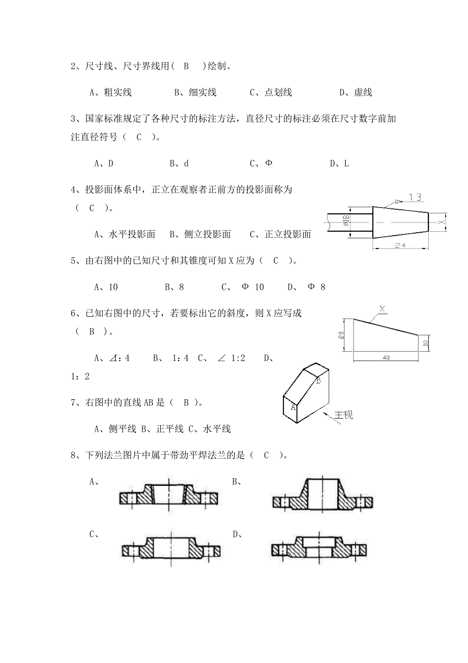 机械识图基础知识考试试题及答案_第3页