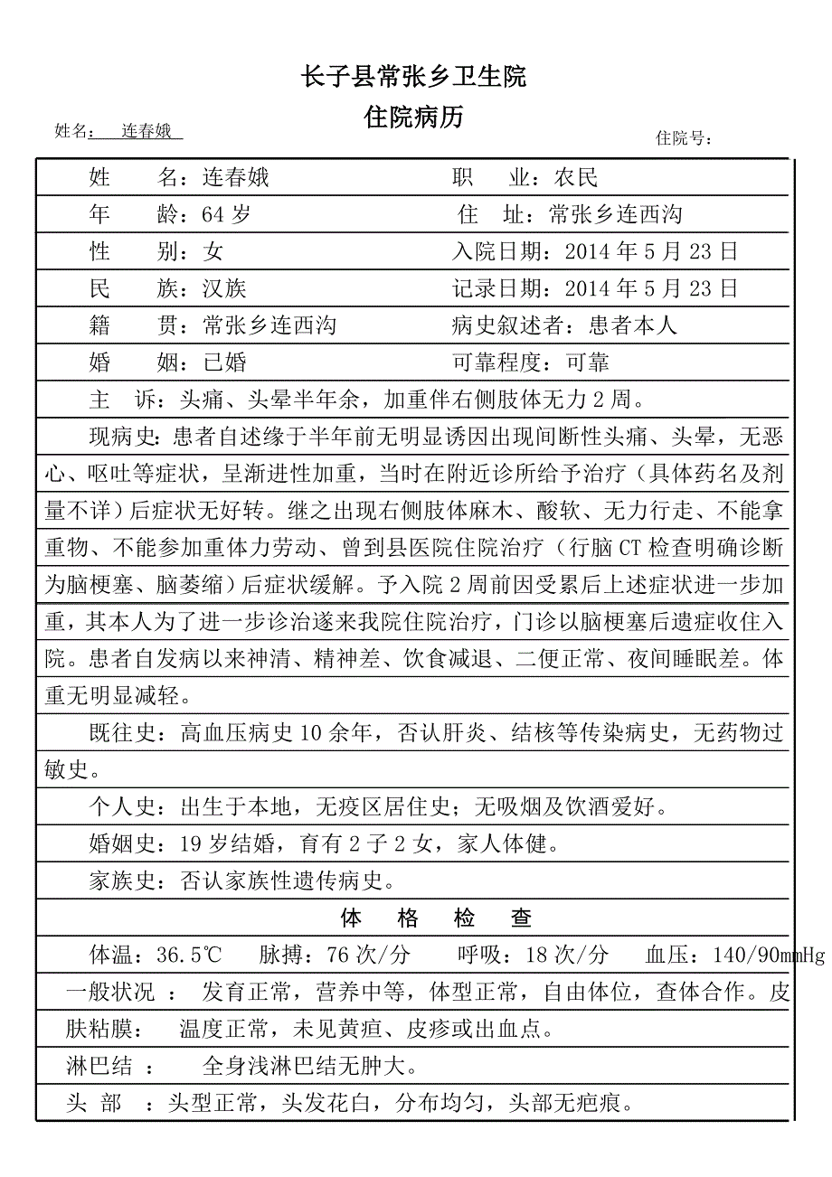 脑梗塞-病历模板_.doc_第1页